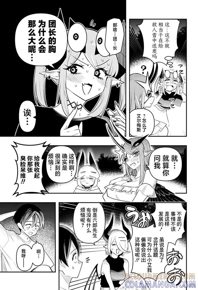 《Debby·the·Corsifa不愿败北》第49话 第11页