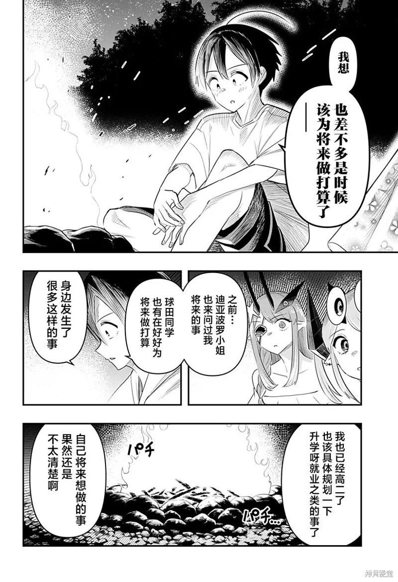 《Debby·the·Corsifa不愿败北》第49话 第12页