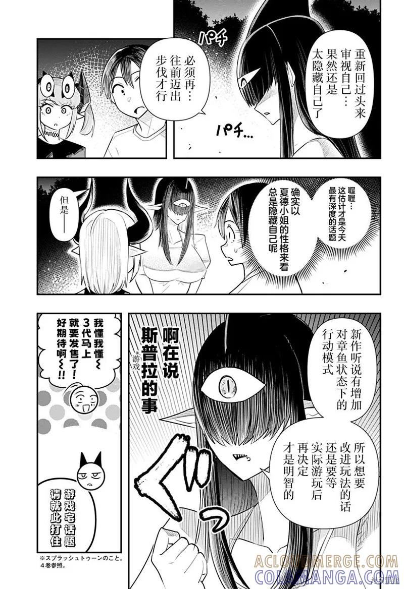 《Debby·the·Corsifa不愿败北》第49话 第9页
