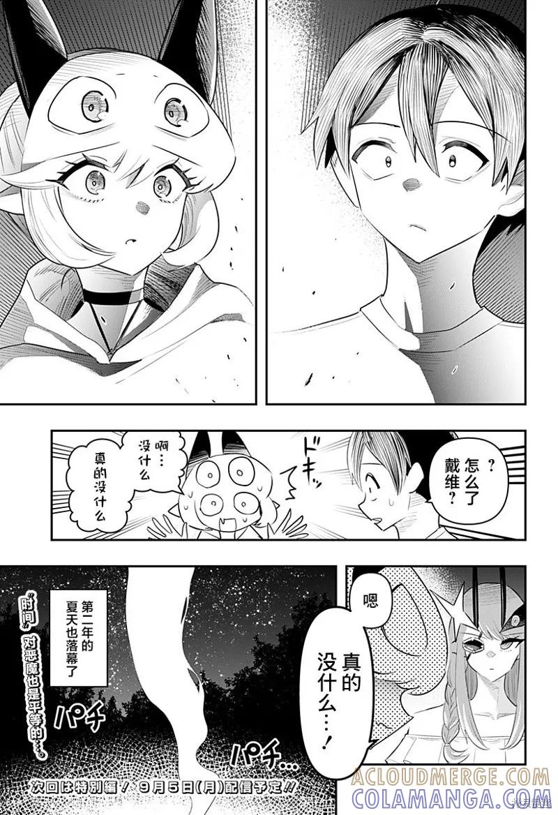《Debby·the·Corsifa不愿败北》第49话 第15页