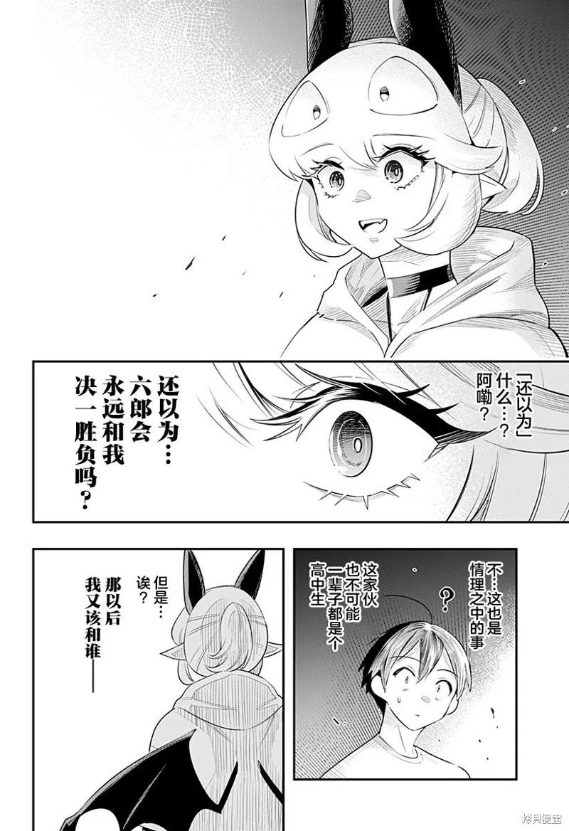 《Debby·the·Corsifa不愿败北》第49话 第14页