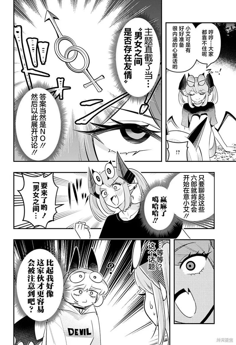 《Debby·the·Corsifa不愿败北》第49话 第10页