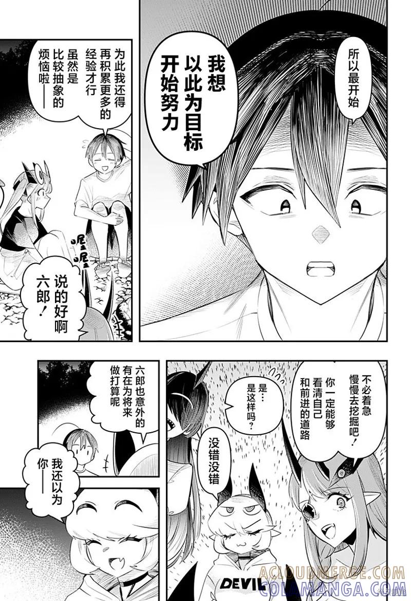 《Debby·the·Corsifa不愿败北》第49话 第13页