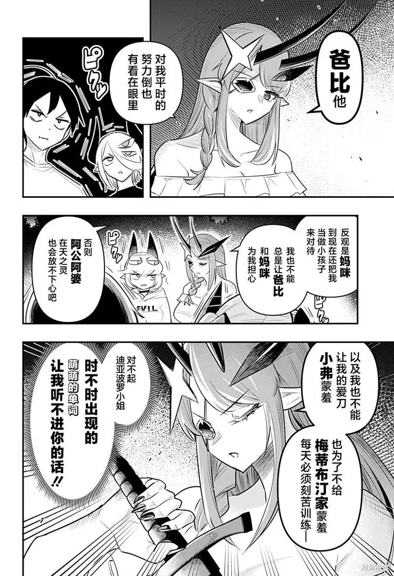 《Debby·the·Corsifa不愿败北》第49话 第6页
