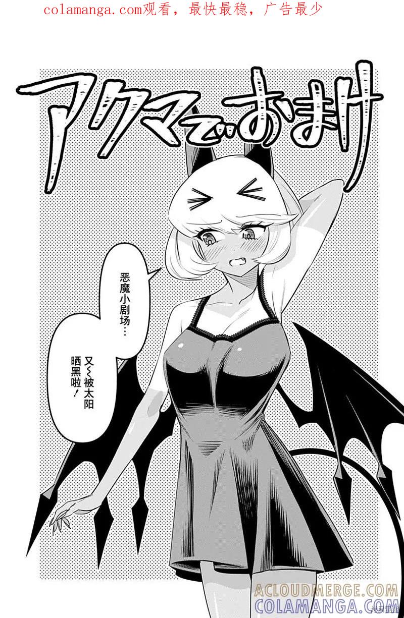 《Debby·the·Corsifa不愿败北》特别编43 第1页