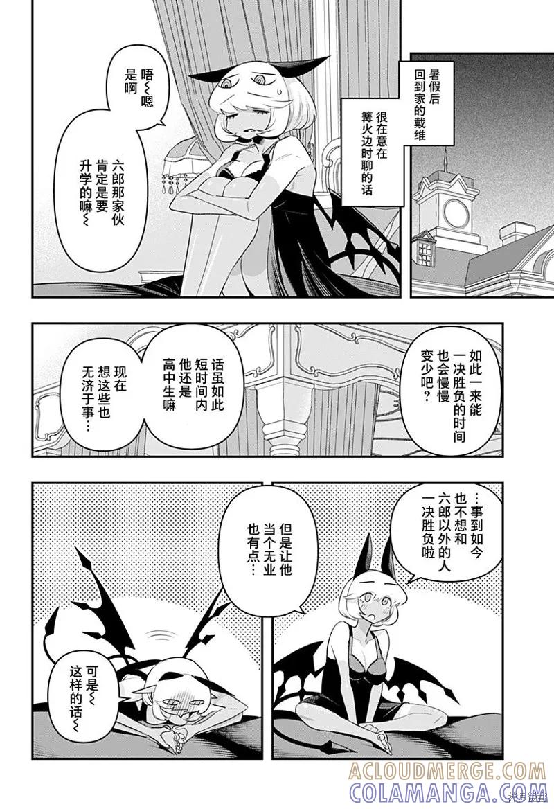 《Debby·the·Corsifa不愿败北》特别编43 第2页