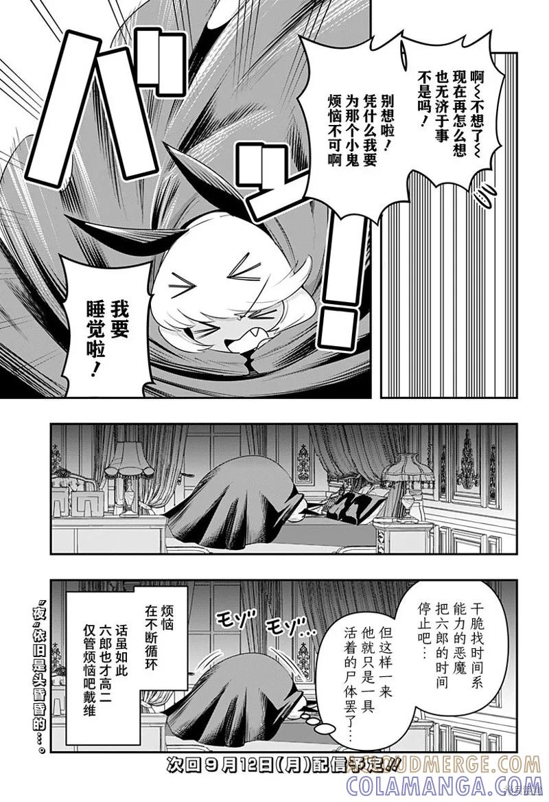 《Debby·the·Corsifa不愿败北》特别编43 第3页
