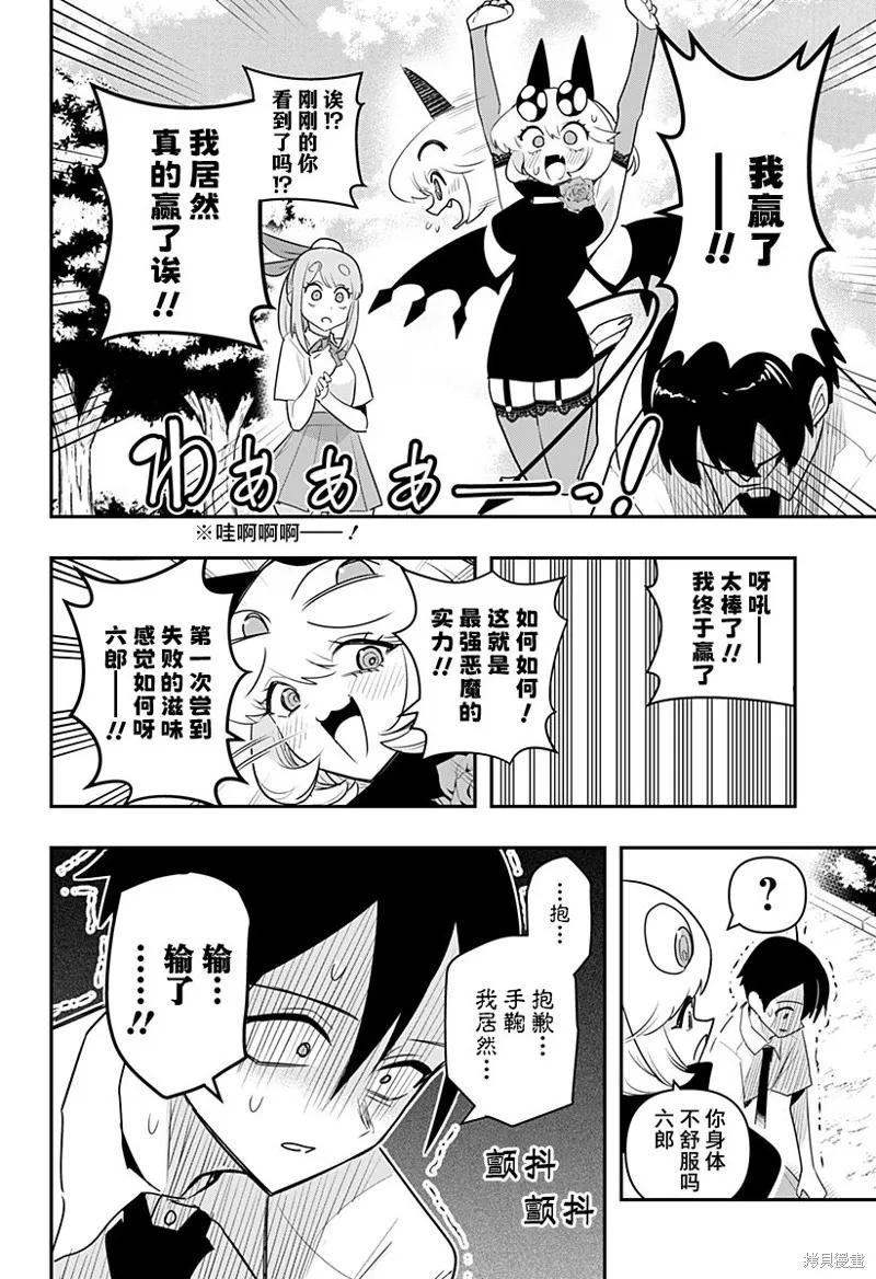 《Debby·the·Corsifa不愿败北》第50话 第6页
