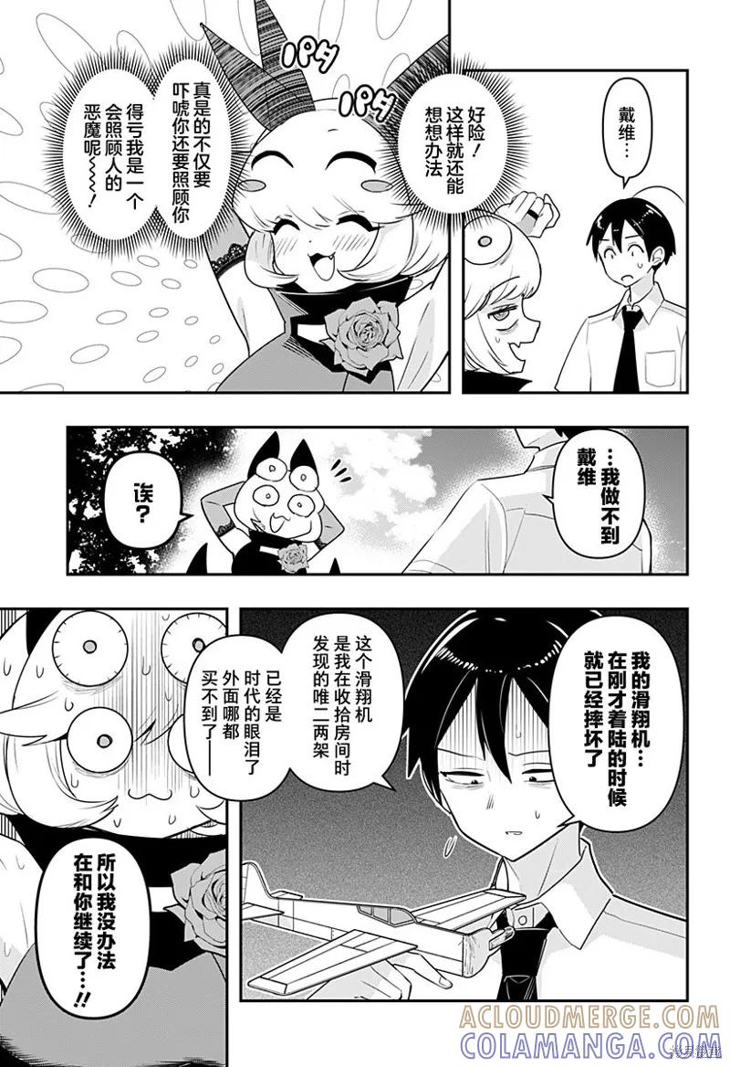 《Debby·the·Corsifa不愿败北》第50话 第9页