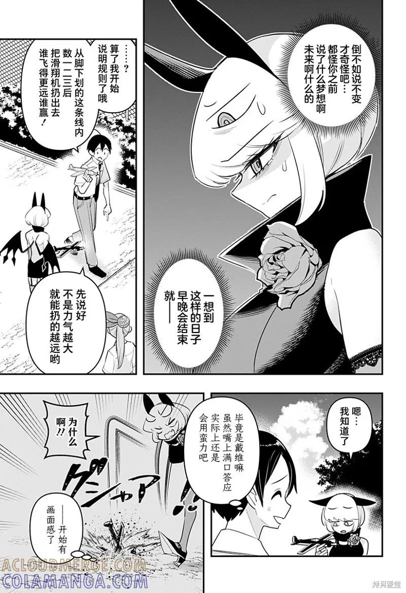 《Debby·the·Corsifa不愿败北》第50话 第3页
