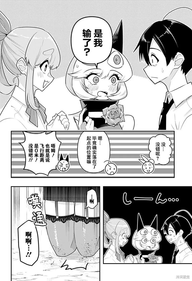 《Debby·the·Corsifa不愿败北》第50话 第14页