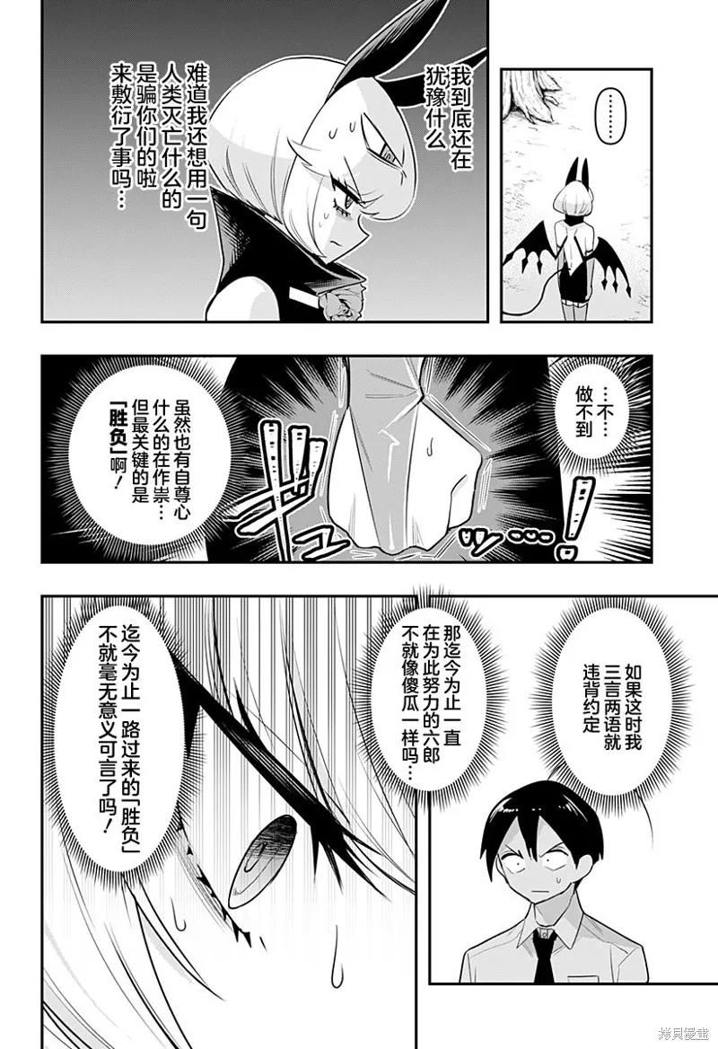 《Debby·the·Corsifa不愿败北》第50话 第10页