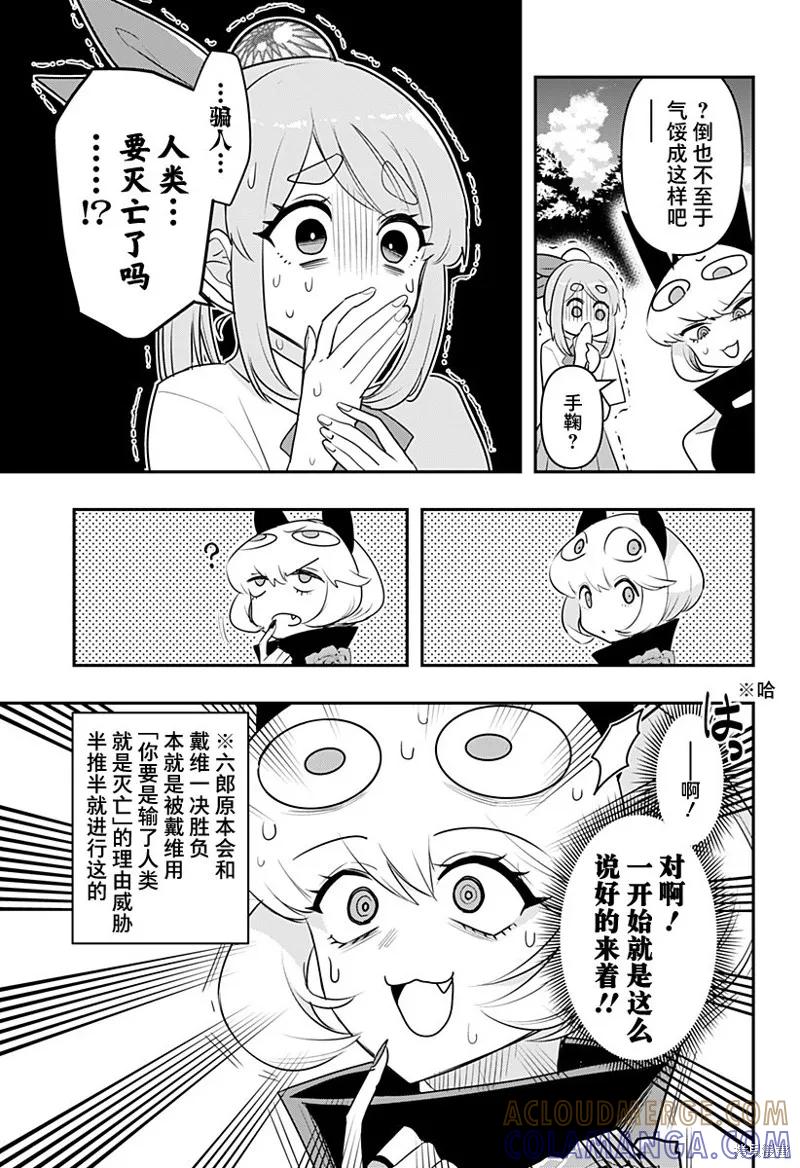 《Debby·the·Corsifa不愿败北》第50话 第7页