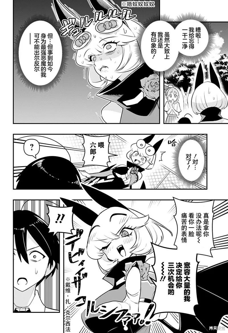 《Debby·the·Corsifa不愿败北》第50话 第8页