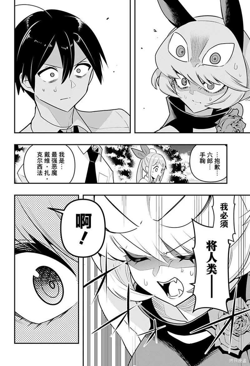 《Debby·the·Corsifa不愿败北》第50话 第12页