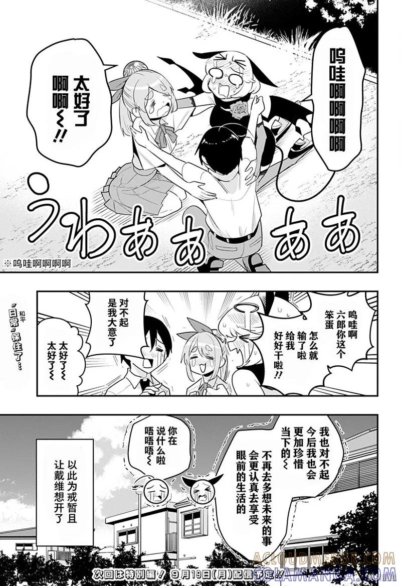 《Debby·the·Corsifa不愿败北》第50话 第15页