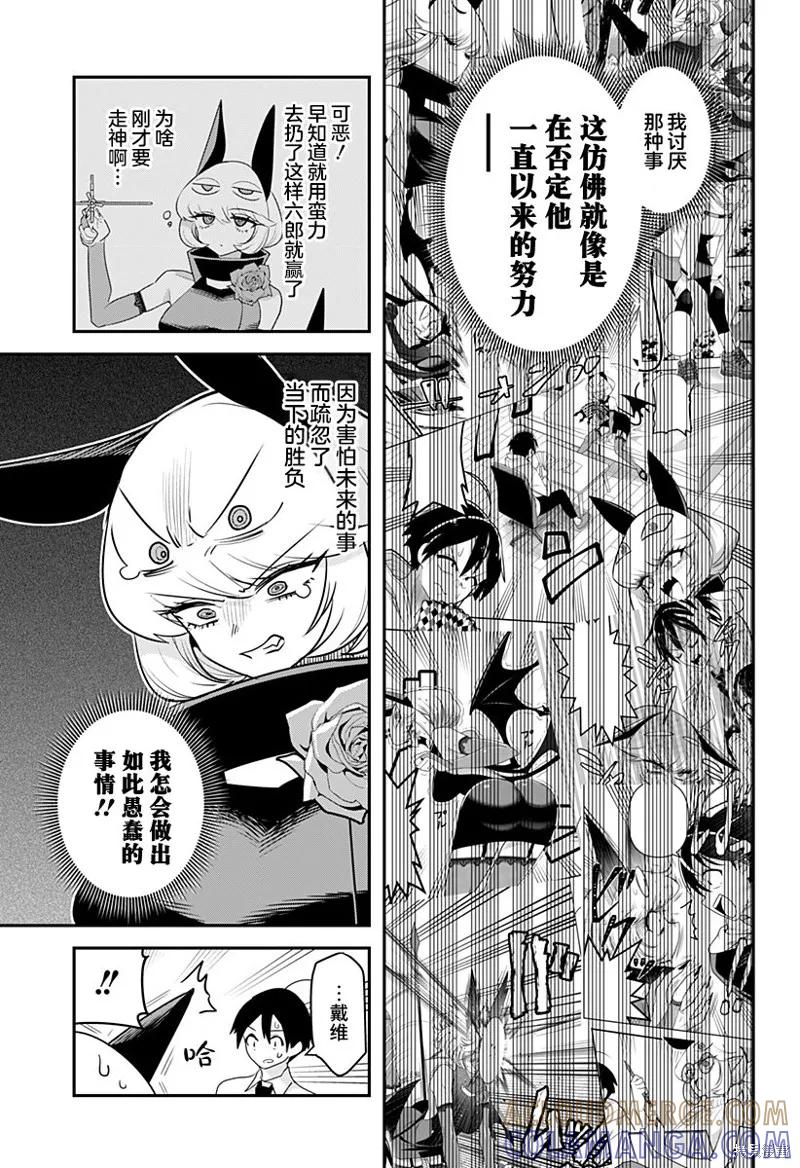 《Debby·the·Corsifa不愿败北》第50话 第11页