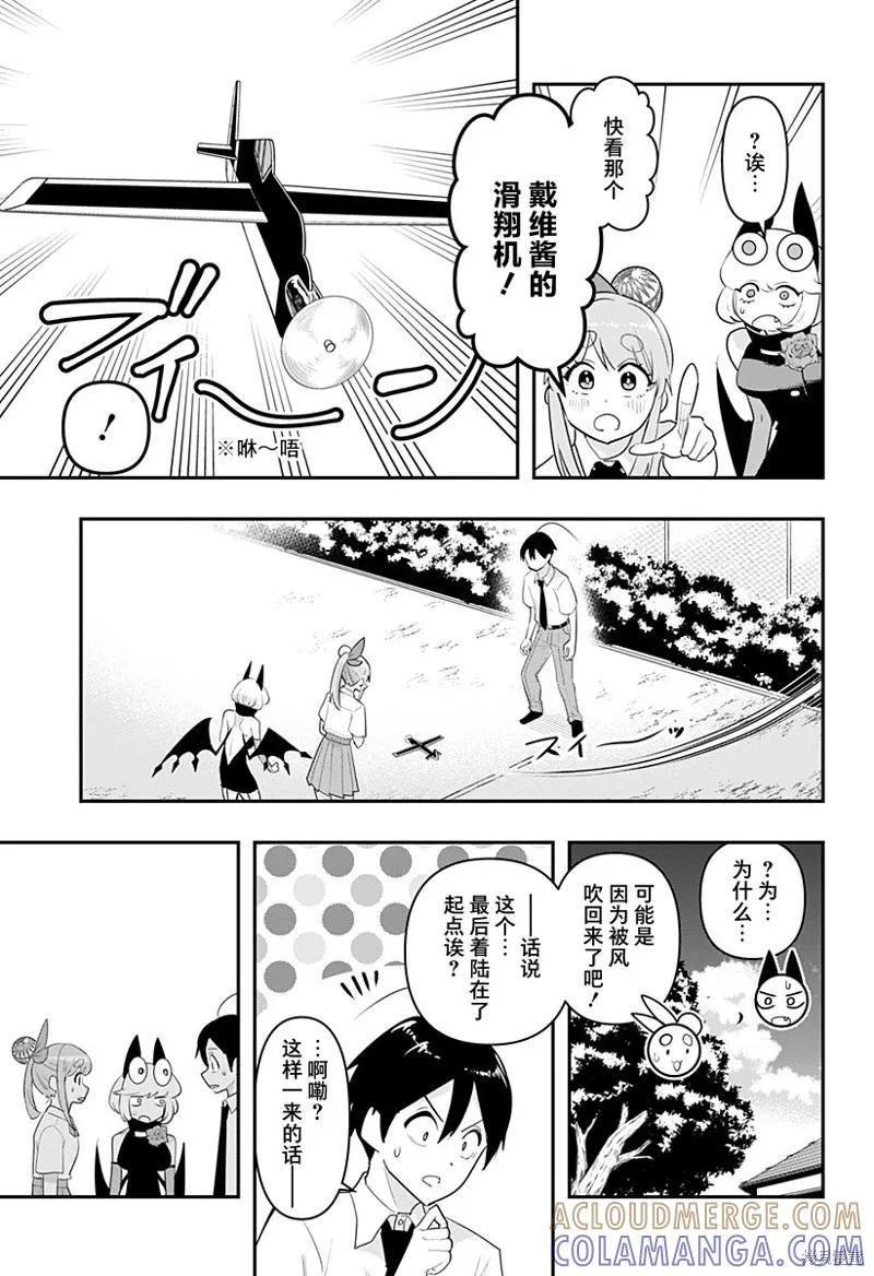《Debby·the·Corsifa不愿败北》第50话 第13页