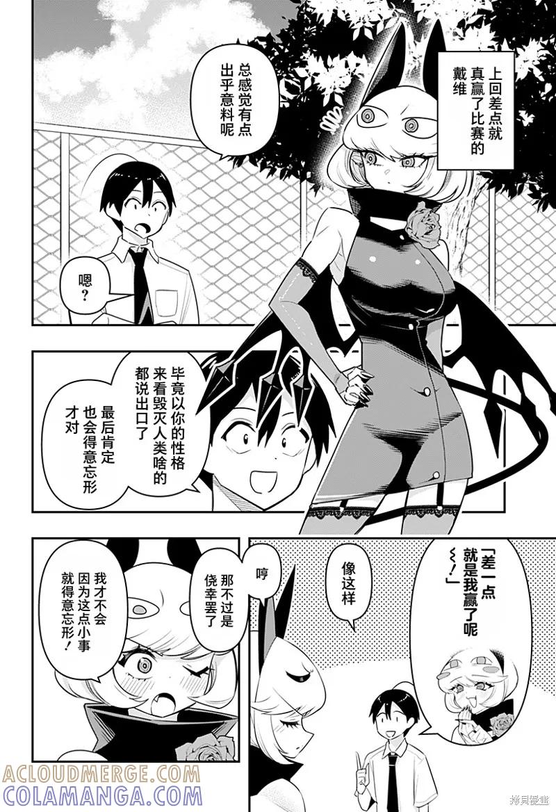 《Debby·the·Corsifa不愿败北》特别编44 第2页