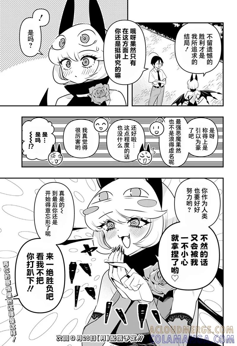 《Debby·the·Corsifa不愿败北》特别编44 第3页