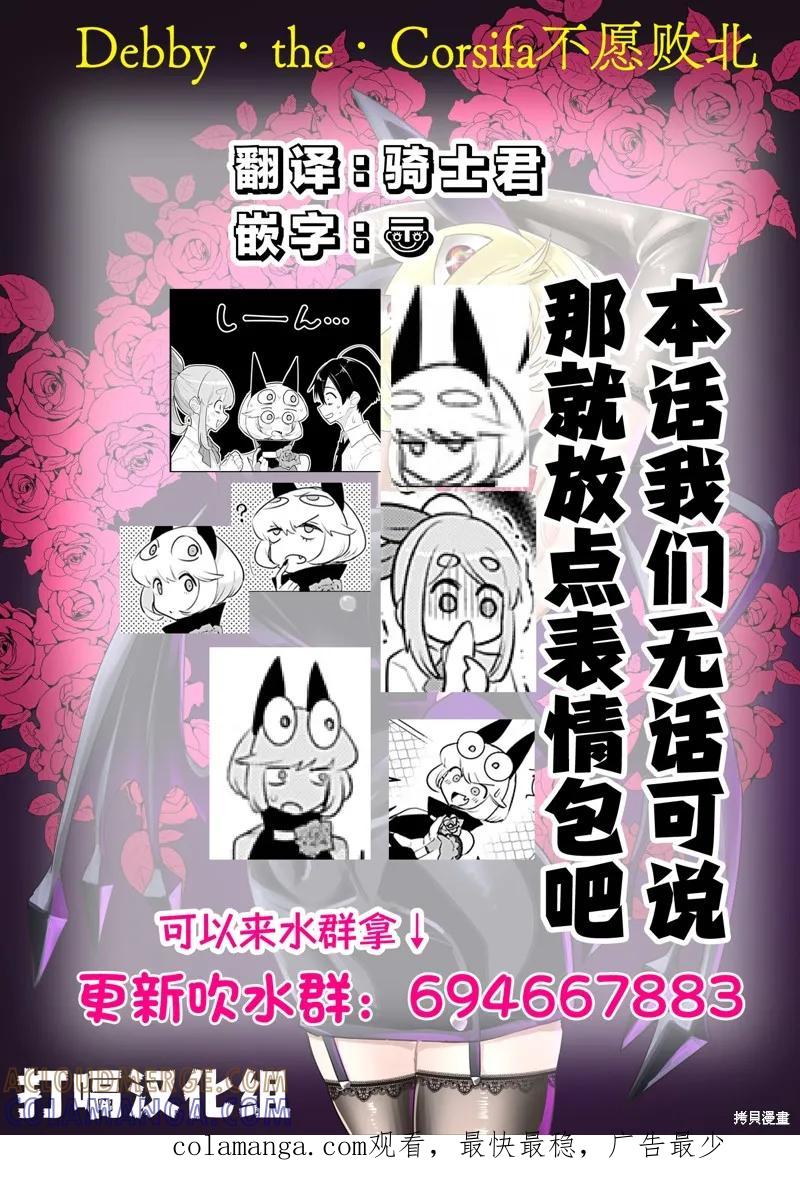 《Debby·the·Corsifa不愿败北》特别编44 第4页
