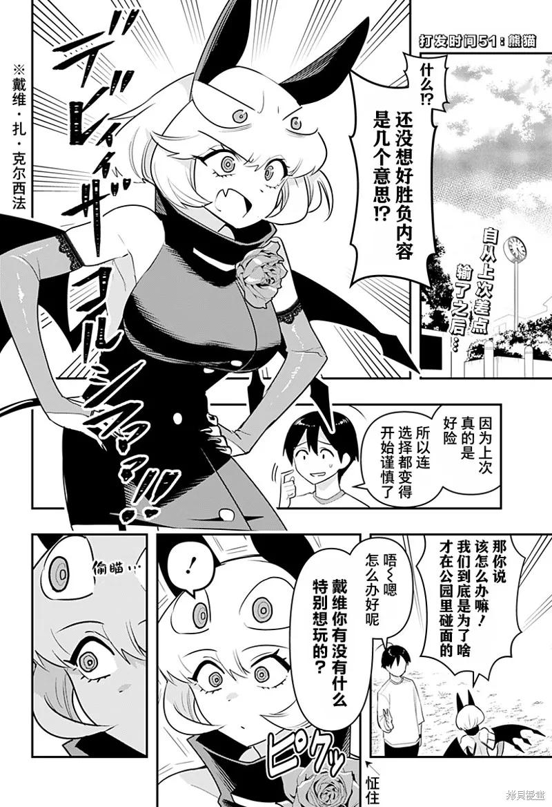 《Debby·the·Corsifa不愿败北》第51话 第2页