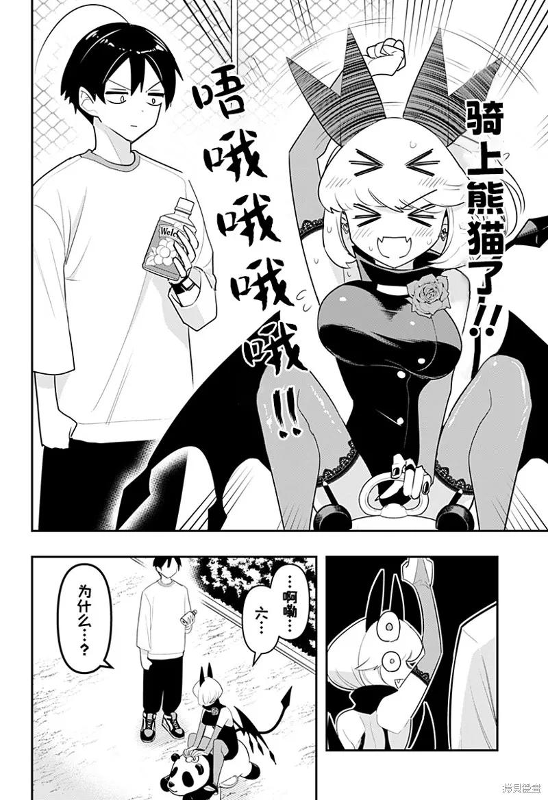 《Debby·the·Corsifa不愿败北》第51话 第14页