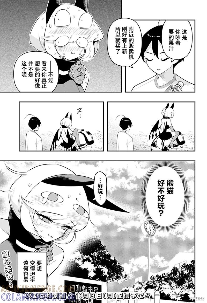 《Debby·the·Corsifa不愿败北》第51话 第15页