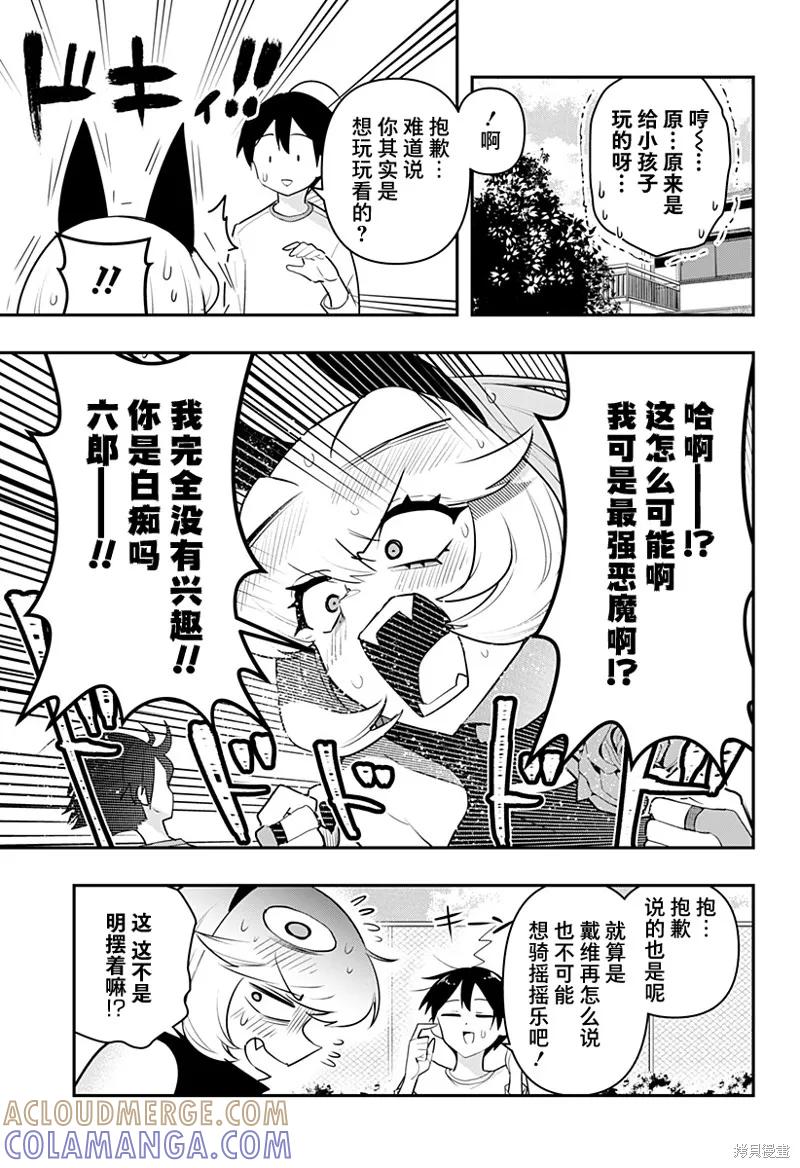 《Debby·the·Corsifa不愿败北》第51话 第9页