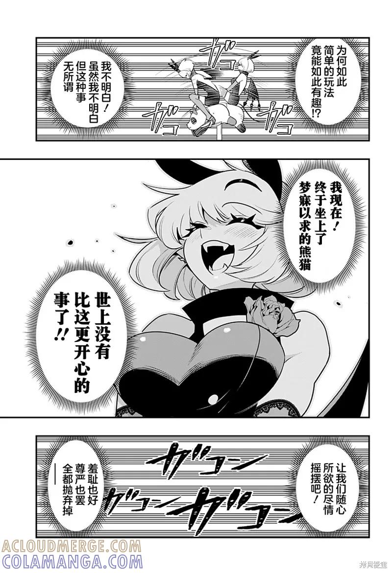 《Debby·the·Corsifa不愿败北》第51话 第13页