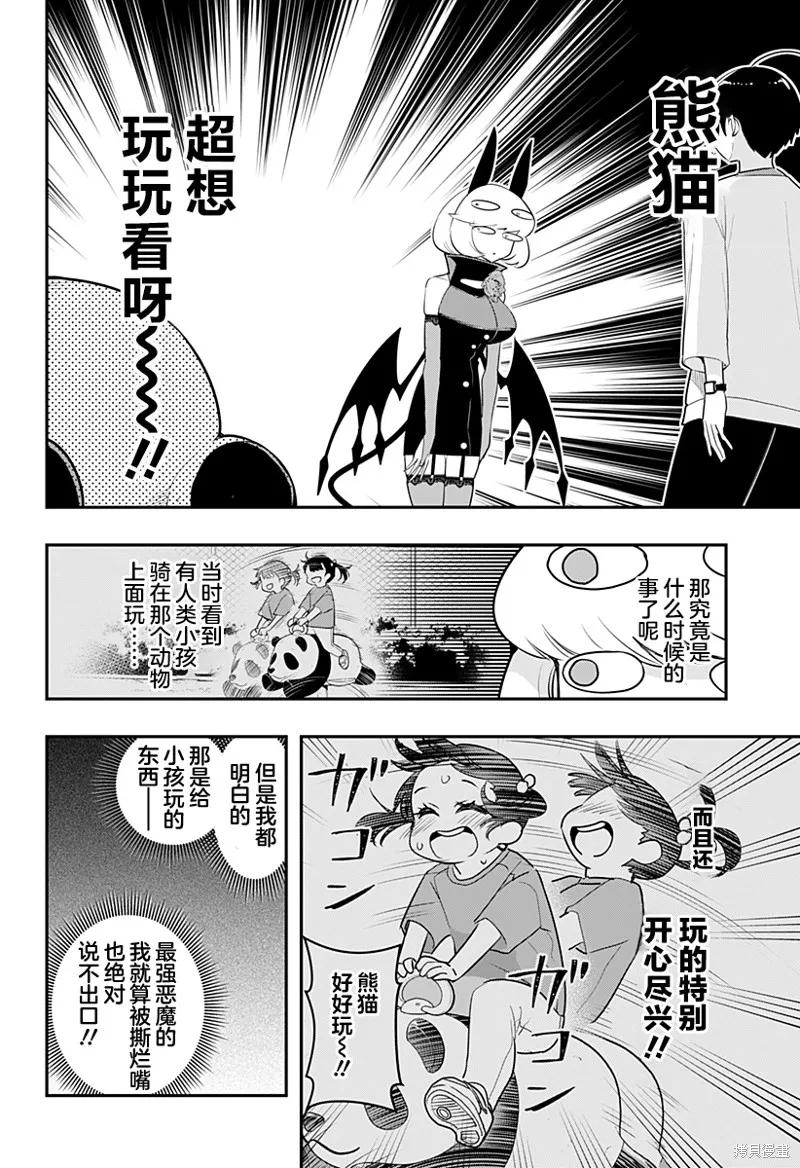 《Debby·the·Corsifa不愿败北》第51话 第4页