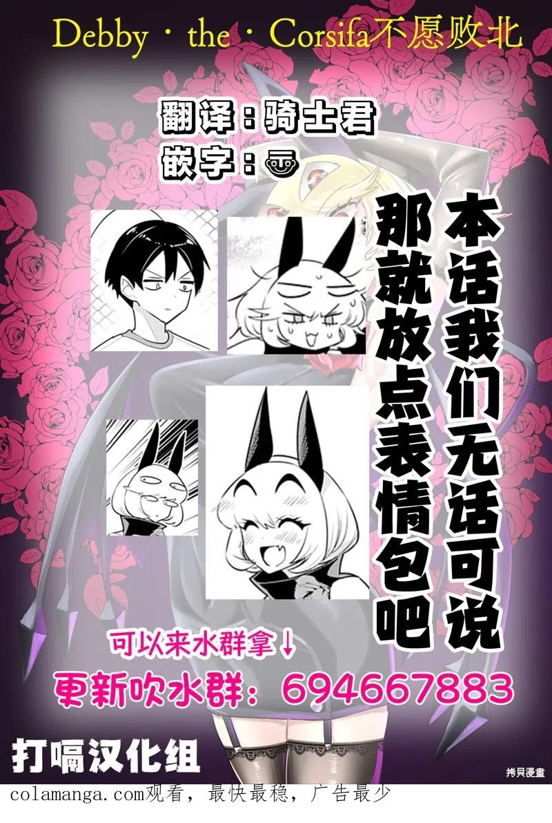 《Debby·the·Corsifa不愿败北》第51话 第16页