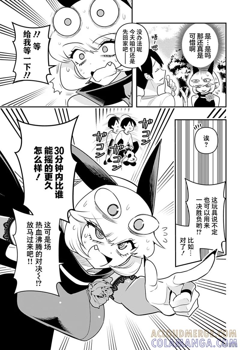 《Debby·the·Corsifa不愿败北》第51话 第7页