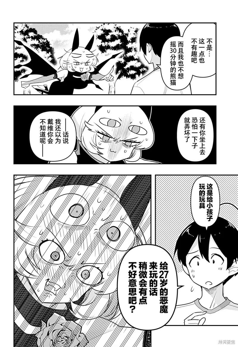 《Debby·the·Corsifa不愿败北》第51话 第8页