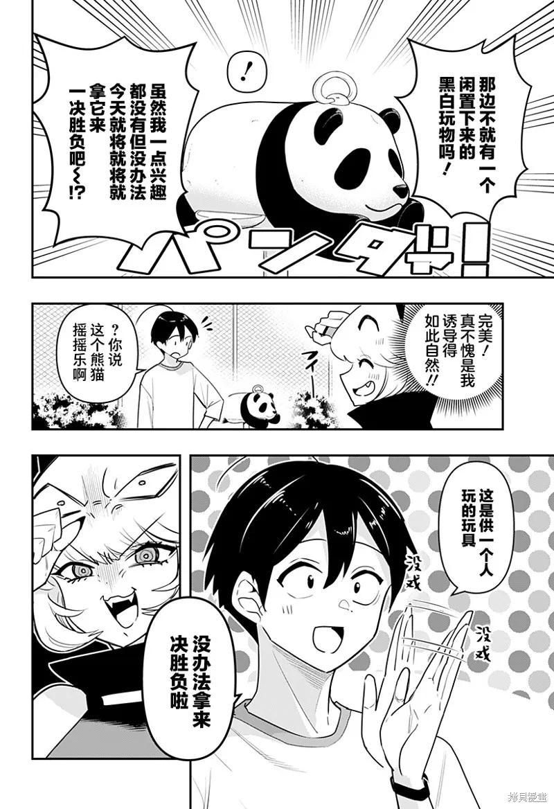 《Debby·the·Corsifa不愿败北》第51话 第6页