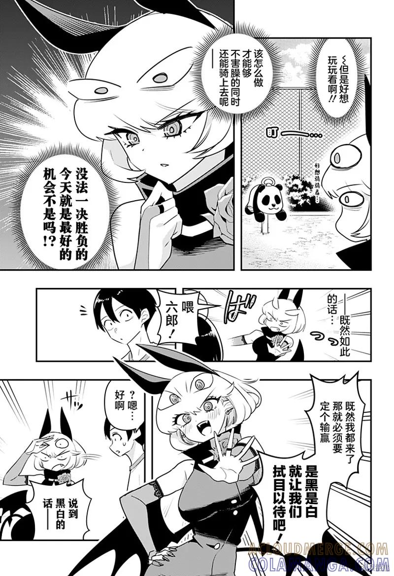 《Debby·the·Corsifa不愿败北》第51话 第5页