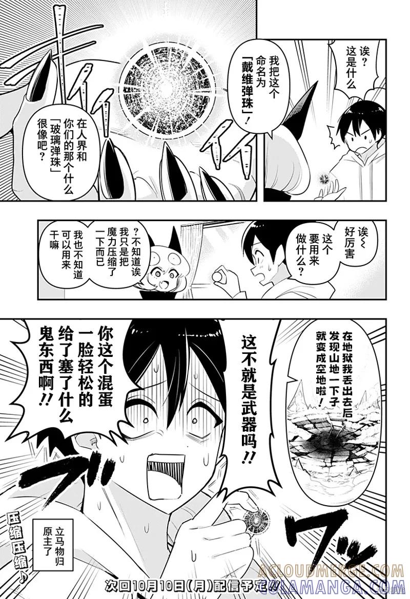 《Debby·the·Corsifa不愿败北》特别编45 第3页