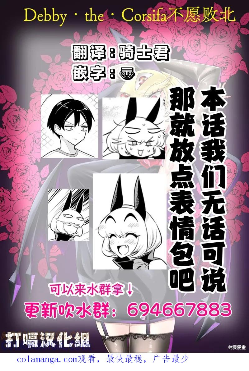 《Debby·the·Corsifa不愿败北》特别编45 第4页