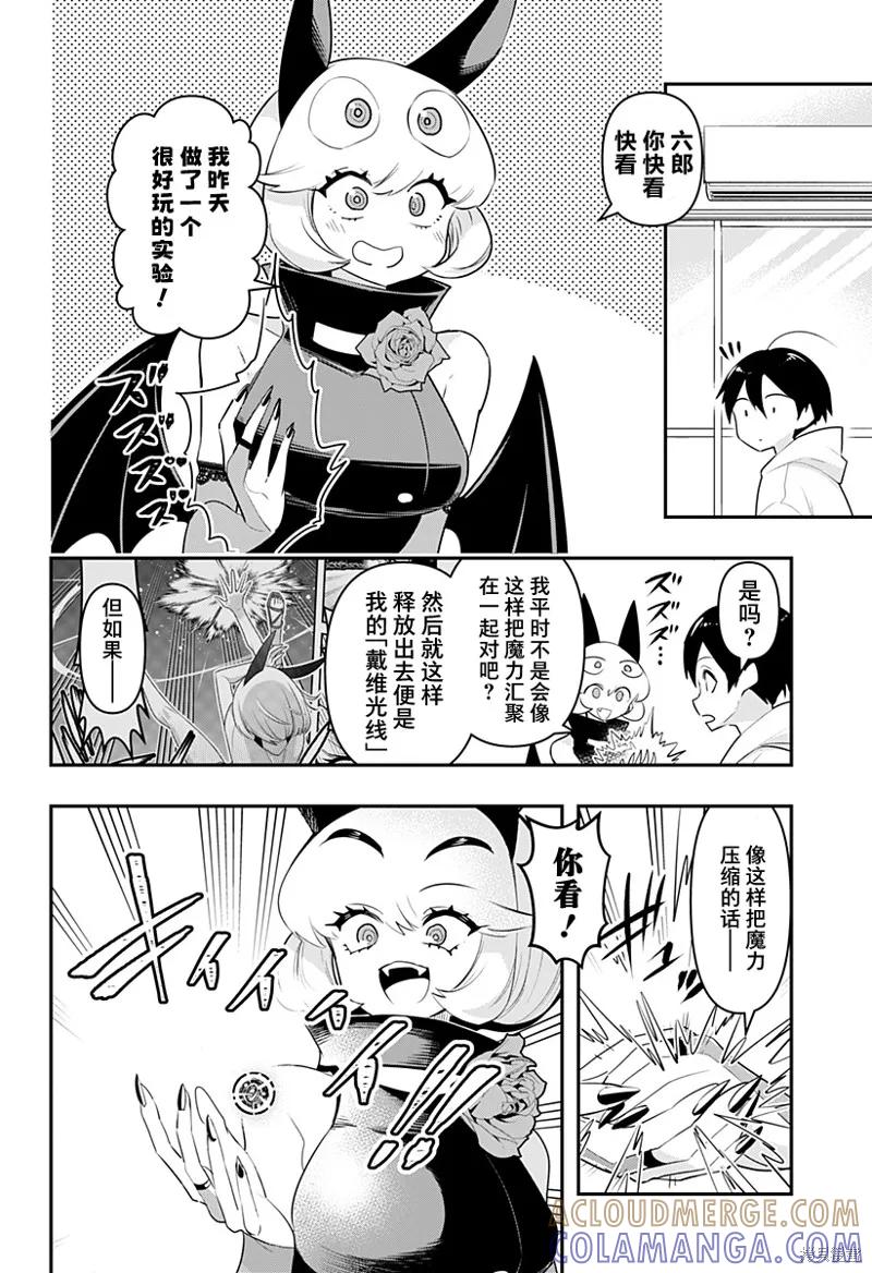 《Debby·the·Corsifa不愿败北》特别编45 第2页