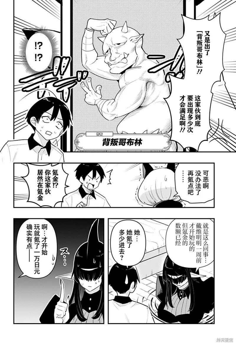 《Debby·the·Corsifa不愿败北》第52话 第4页