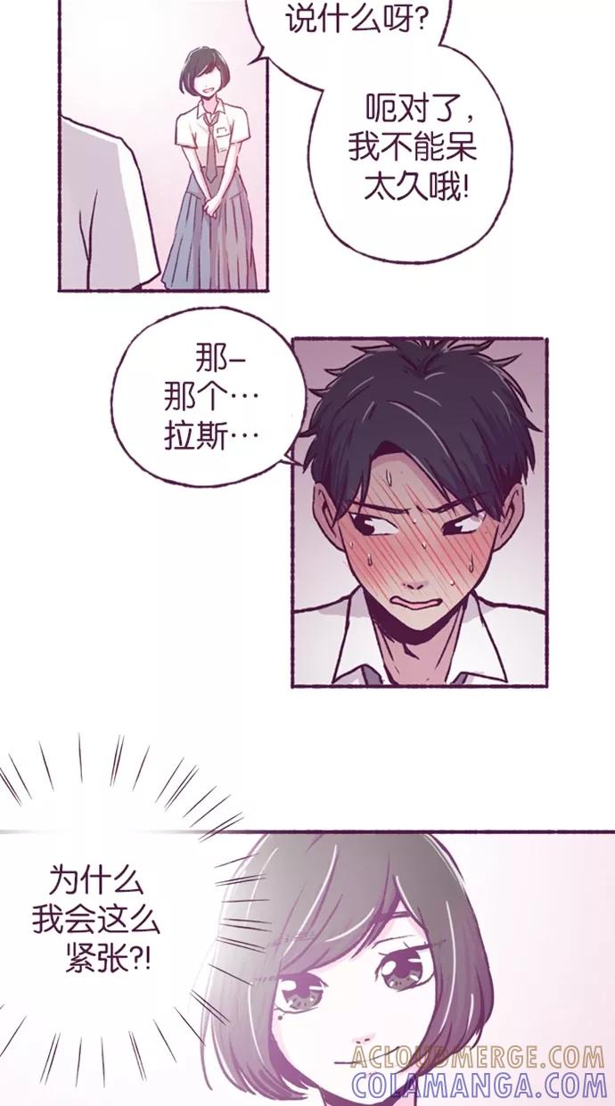 《失恋阵线联盟》序幕 第13页