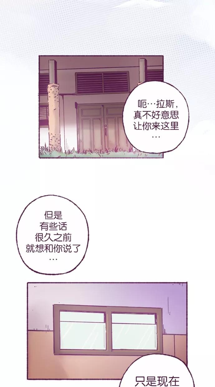 《失恋阵线联盟》序幕 第2页