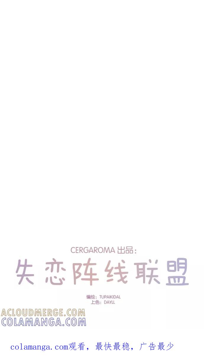 《失恋阵线联盟》序幕 第29页