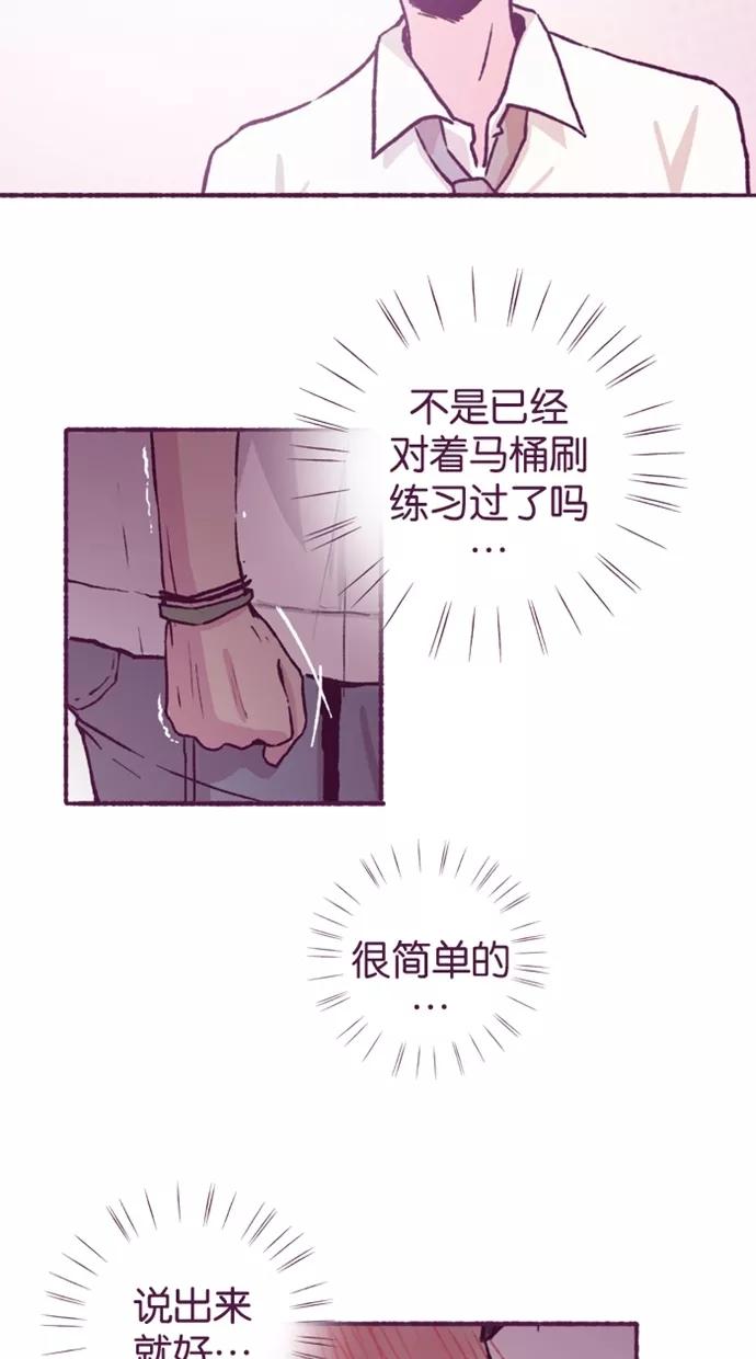 《失恋阵线联盟》序幕 第14页