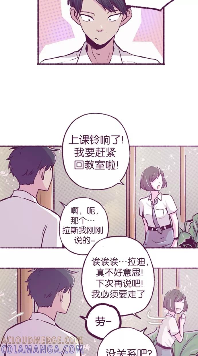 《失恋阵线联盟》序幕 第19页