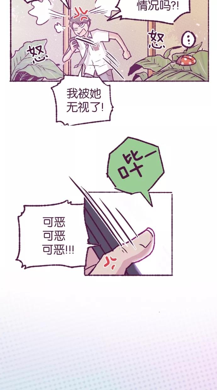 《失恋阵线联盟》序幕 第26页
