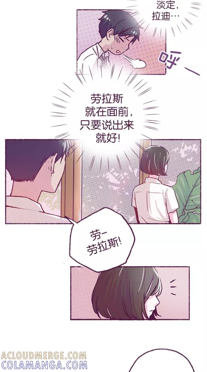 《失恋阵线联盟》序幕 第11页