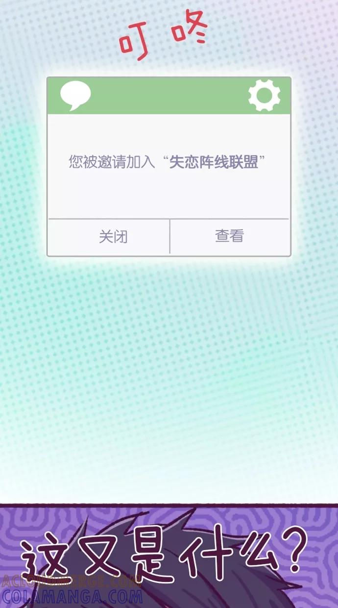 《失恋阵线联盟》序幕 第27页