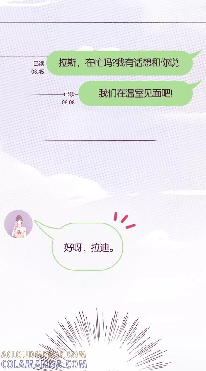 《失恋阵线联盟》序幕 第9页