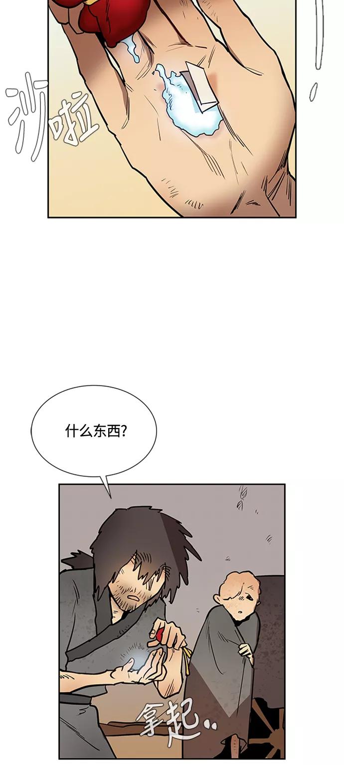 《天衡士》第10话 第35页
